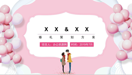 粉色气球七夕节婚礼策划方案